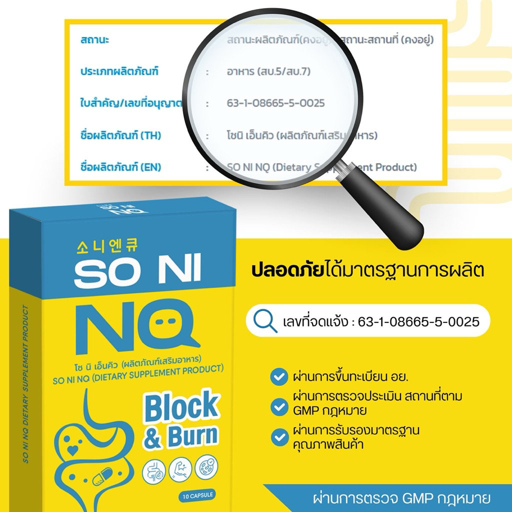 แพคเก็จใหม่ Big  Sale โซนิเอ็นคิว ลดบวม ขับโซเดียม SO NI NQ 1กล่อง 10 แคปซูล - รูปที่ 3