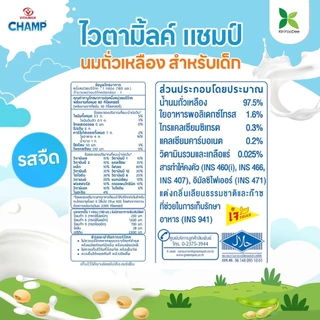 Vitamilk Champ ไวตามิ้ลค์ แชมป์ รสจืด 180 มล. นมถั่วเหลืองแลคโตสฟรี ไม่ผสมนมผง ไม่เติมน้ำตาล -48 กล่อง