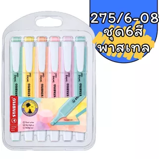 (USP)💯แท้/ถูก/หลายรุ่นให้เลือก💯(ขายยกเซ็ท) Stabilo ปากกาเน้นข้อความ สตาบิโล Swing Cool Pastel ไฮไลท์ ปากกาไฮไลท์ สตาบิโล