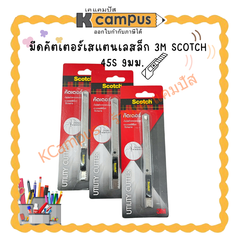 มีดคัตเตอร์เสแตนเลสล็ก 3M SCOTCH  45S 9มม.(ราคา/อัน) | KCampus Stationery