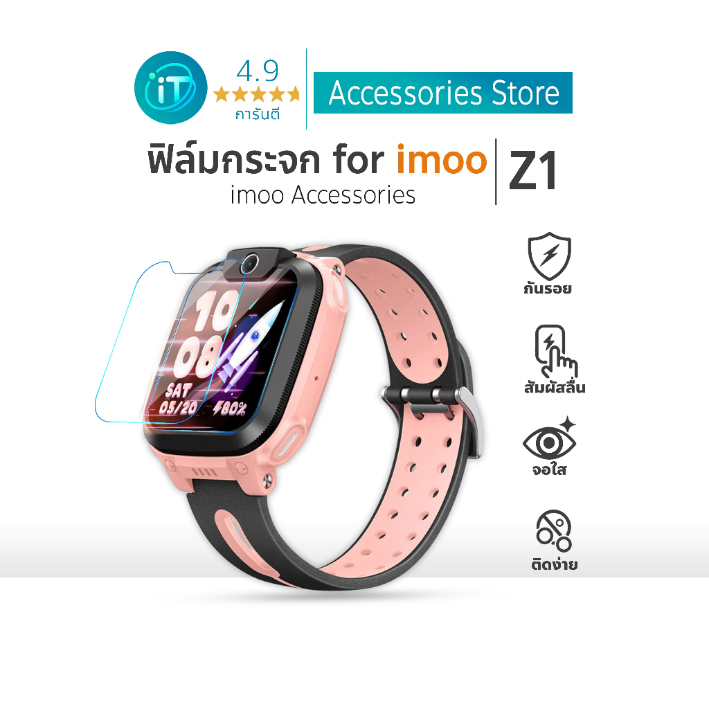 ส่งไวจากไทย ฟิล์มกระจก กันรอย สำหรับ imoo Z1 ฟิล์มกระจก สำหรับ imoo watch phone ไอมู่ ไอโม่  Z1
