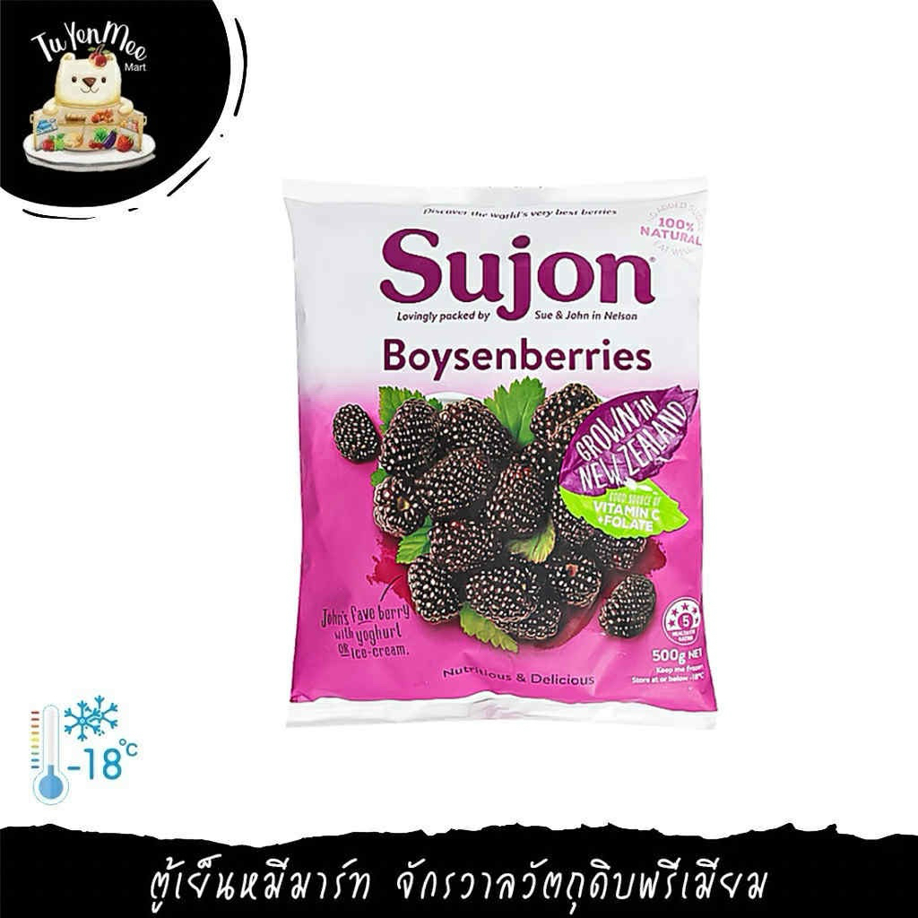 500G/PACK บอยเซ่นเบอร์รี่ "SUJON" BOYSENBERRY FROM NEW ZEALAND