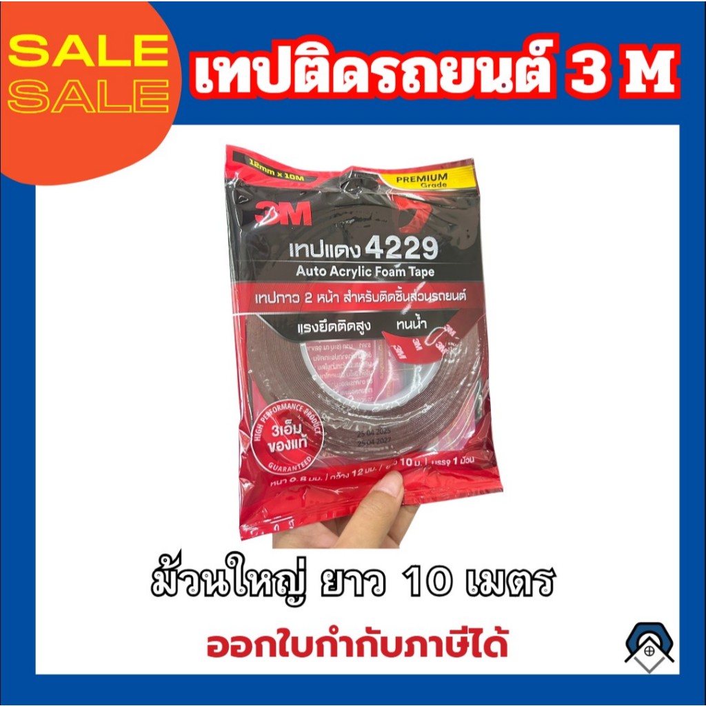 เทปติดรถยนต์ 3M เทปกาว2หน้า3M ชนิดบาง ของแท้ 100%