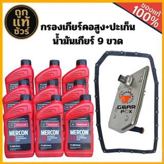 ชุดเปลี่ยนถ่ายน้ำมันเกียร์ออโต้ Ranger T6 Mazda BT50 Pro ปี …