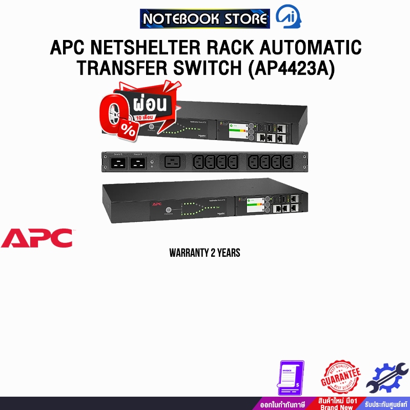 [ผ่อน 0% 10 ด.]APC NETSHELTER RACK AUTOMATIC TRANSFER SWITCH (AP4423A) /ประกัน 2 Years