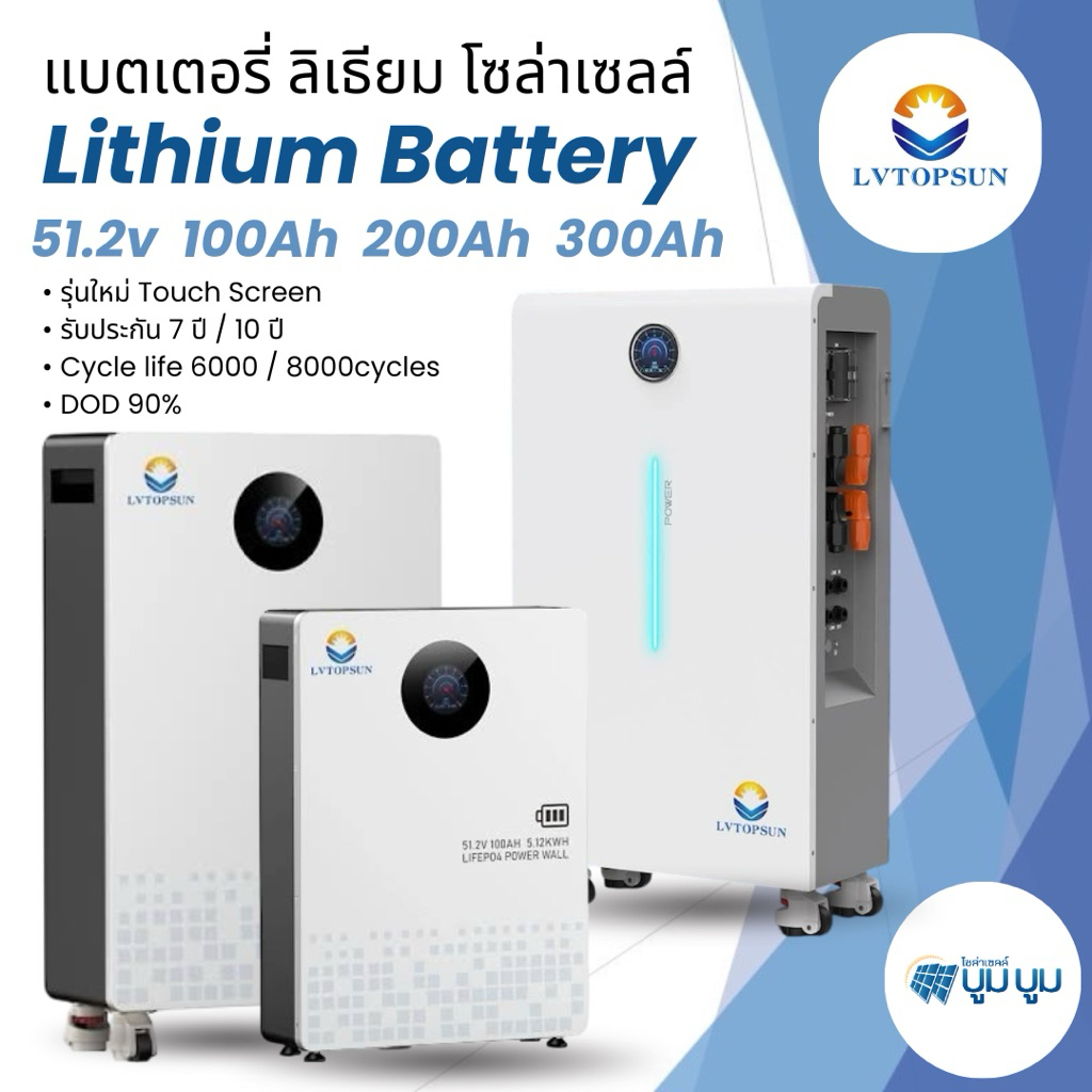 Lithium Battery 51.2V 100Ah 200Ah  314Ah LVTopsun รุ่น G3 G4 แบตเตอรี่ลิเธียมมีมาตรฐาน