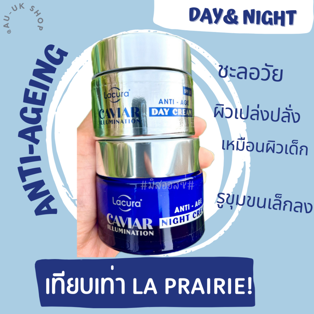 Lacura Caviar Cream ครีมคาเวียร์​ จาก​อังกฤษ​ 🇬🇧 Anti-Age​ Cream ​Day Night Cream