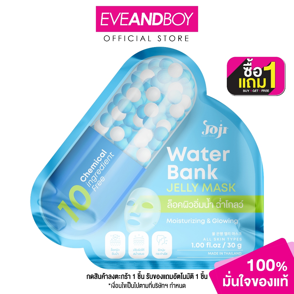 JOJI SECRET YOUNG - Water Bank Jelly Mask (30 g.) เจลลี่มาส์ก