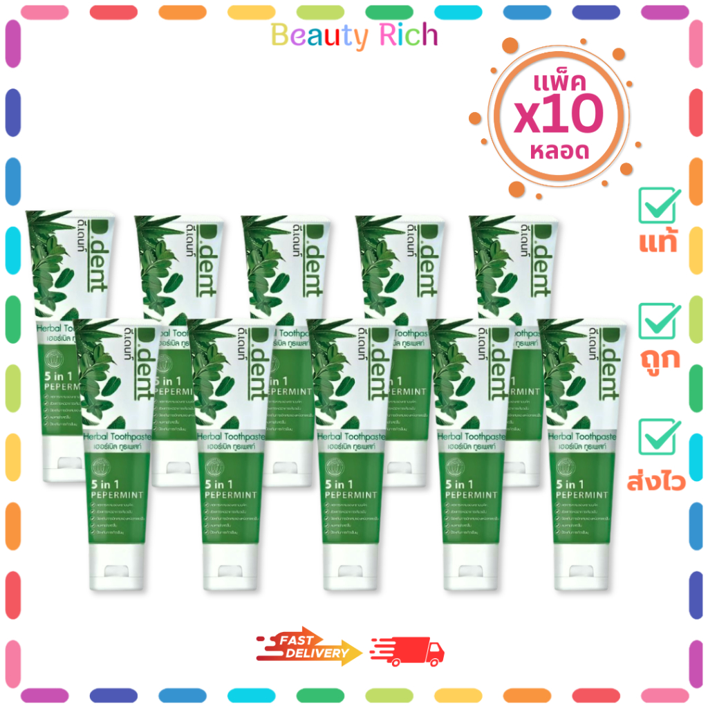 (แพ็ค 10 หลอด) D Dent 5in1 Peppermint ดีเดนท์ 5อิน1 เปเปอร์มิ้นท์ (100 g.)