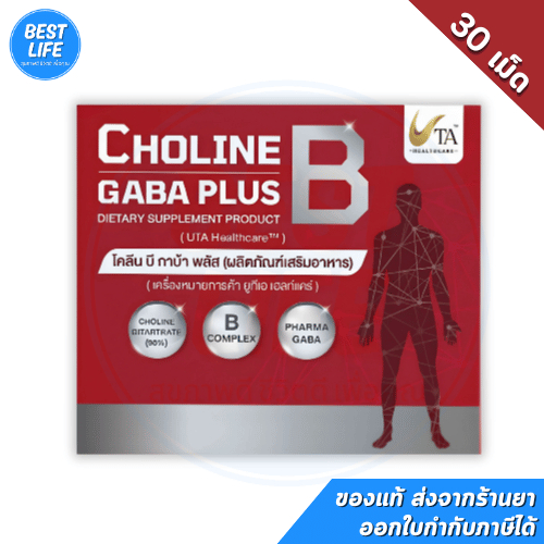UTA Choline B Gaba Plus โคลีน บี กาบ้า พลัส (30แคปซูล)
