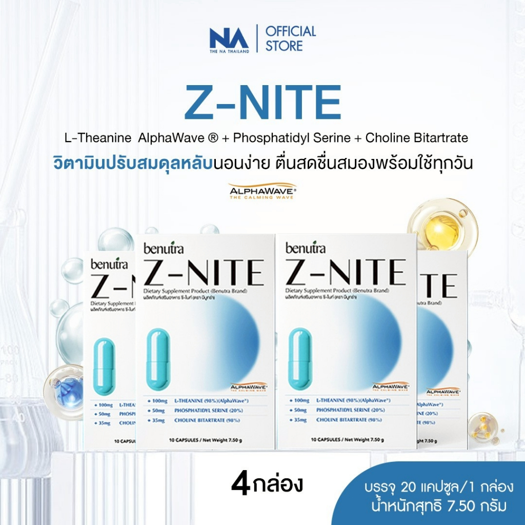 Benutra Z-Nite 4 กล่อง บีนูทร่า ซีไนท์ วิตามินปรับสมดุลหลับ นอนหลับสบาย ผ่อนคลาย ลดความเครียด