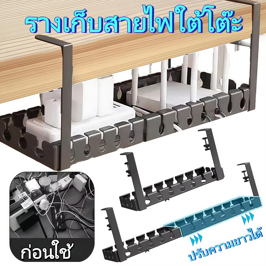 ที่เก็บสายไฟใต้โต๊ะ  ยืดหยุนได้ ไม่ต้องเจาะรู ติดตั้งง่าย แข็งแรง เป็นสายเคเบิล  สําหรับจัดระเบียบบ้านโดยเฉพาะ เก็บสายไฟ