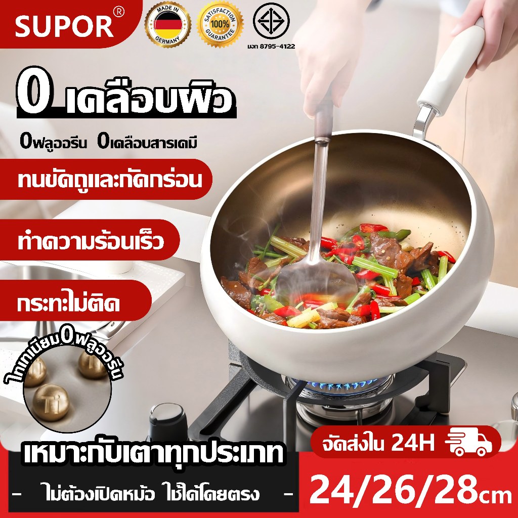 ไม่เป็นสนิม50 ปี กระทะเหล็ก SUPOR กระทะเหล็กเผา 24,26,28นิ้ว 0เคลือบ กระทะไม่ติด ทำคลีนง่าย นำความร้อนเร็ว กะทะเหล็ก