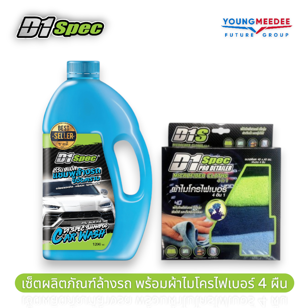 เซ็ตล้างรถทำความสะอาดรถ D1 spec แชมพูล้างรถ 1200ml + ผ้าไมโครไฟเบอร์ แพ็ค 4 ผืน