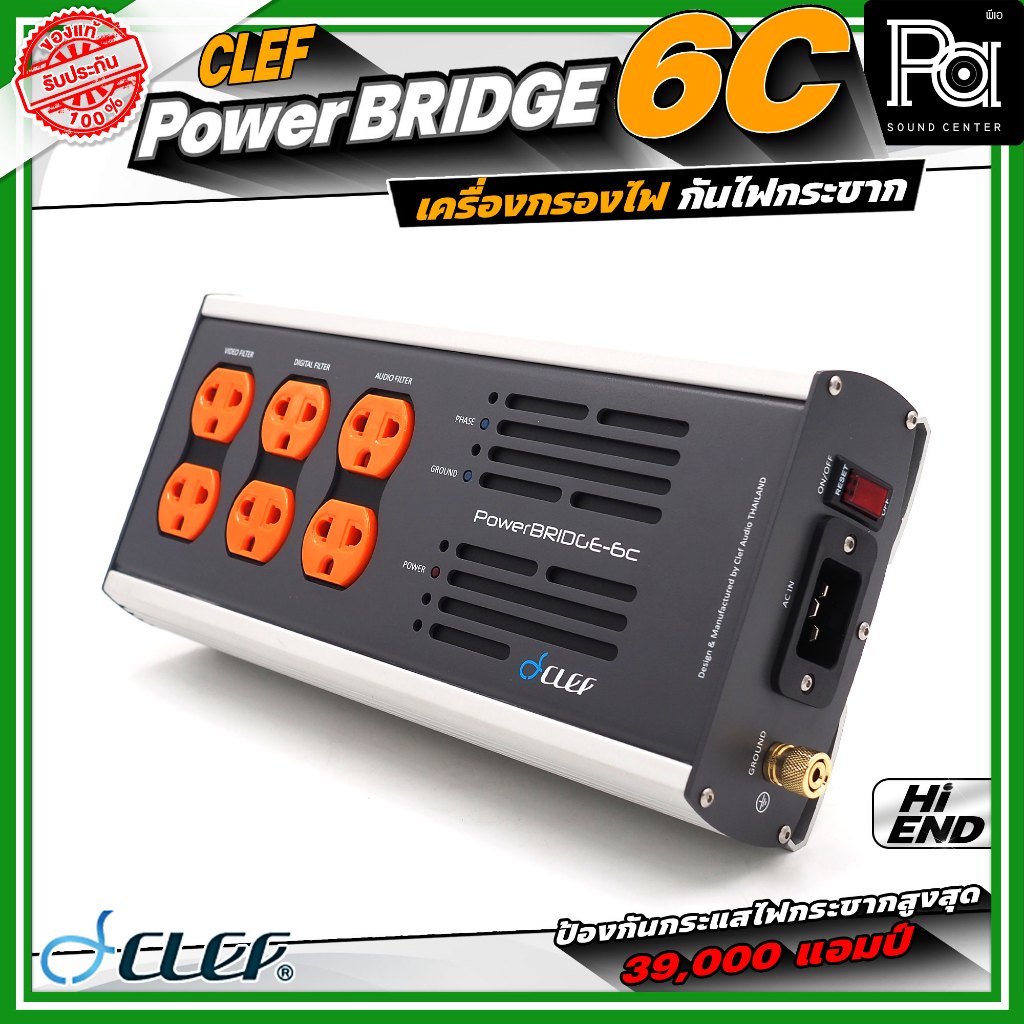 CLEF AUDIO POWER BRIDGE 6C 20A เครื่องกรองกระแสไฟ Hi End ป้องกันกระแสไฟกระชาก PowerBridge 6C