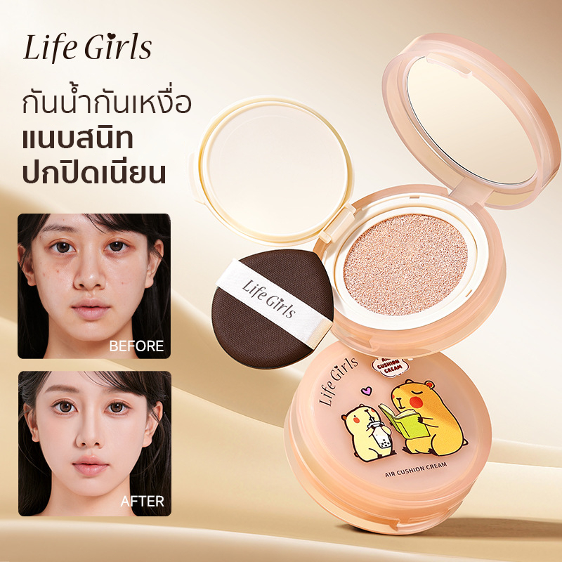 Life Girls คุชชั่น Air Cushion เบาและชื้น ธรรมชาติ เคลือบ กันน้ำ ปกปิด กันเหงื่อ คุมมัน