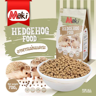 Maki Hedghog Food อาหารเม่น อาหารสำหรับเม่นเเคระ มี2สูตรให้เลือกขนาด600กรัมและ700กรัม