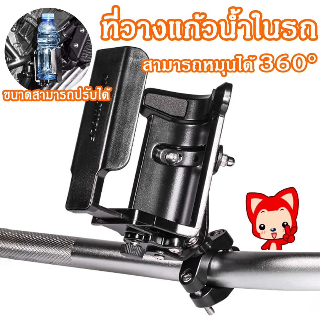 ที่วางแก้วน้ำมอเตอร์ไซด์ ที่ใส่แก้วน้ำ ที่ใส่ขวดน้ำ ที่วางขวด ที่วางแก้วน้ำ สำหรับติดจักรยานและมอเตอร์ไซค