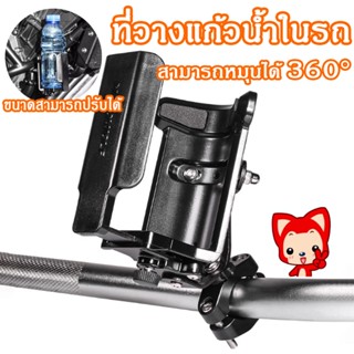 ที่วางแก้วน้ำมอเตอร์ไซด์ ที่ใส่แก้วน้ำ ที่ใส่ขวดน้ำ ที่วางขว…