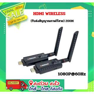 HDMI WIRELESS CONVERTER 1080P@60Hz (รับส่งสัญญาณภาพไร้สาย) 2…