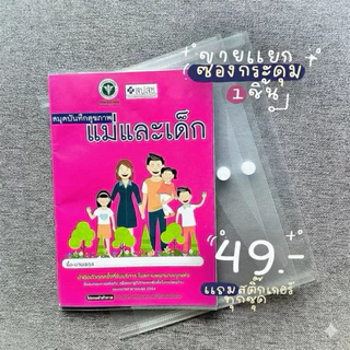 ✅ ปกใส-แฟ้มใส่สมุดสีชมพู(รุ่นสั่งผลิตใส่ได้กับสมุดสีชมพูของสปสช.)