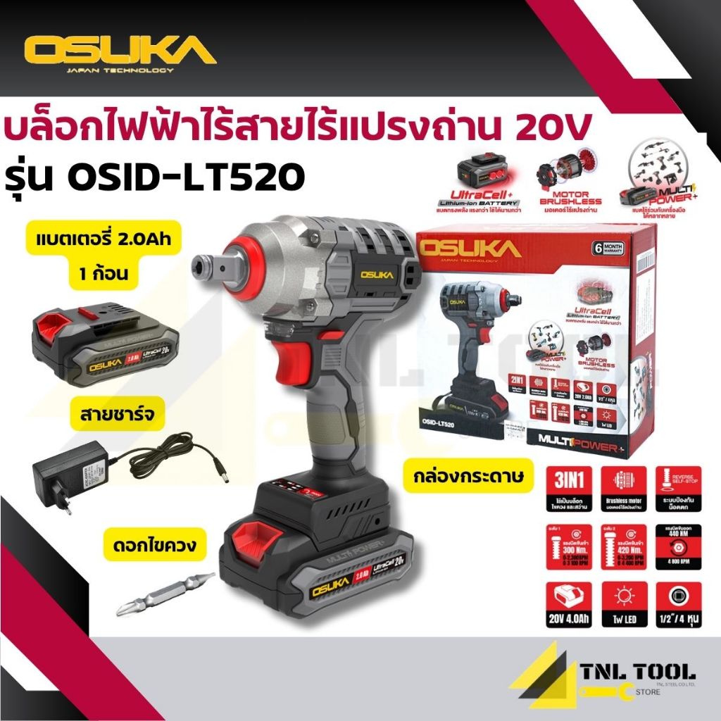 บ๊อกแบต / บล็อคแบตเตอรี่ไร้สาย 20V. 3IN1 ไม่มีแปลงถ่าน รุ่น OSID-520 / รุ่น OSID-LT520 OSUKA รูปที่ 8