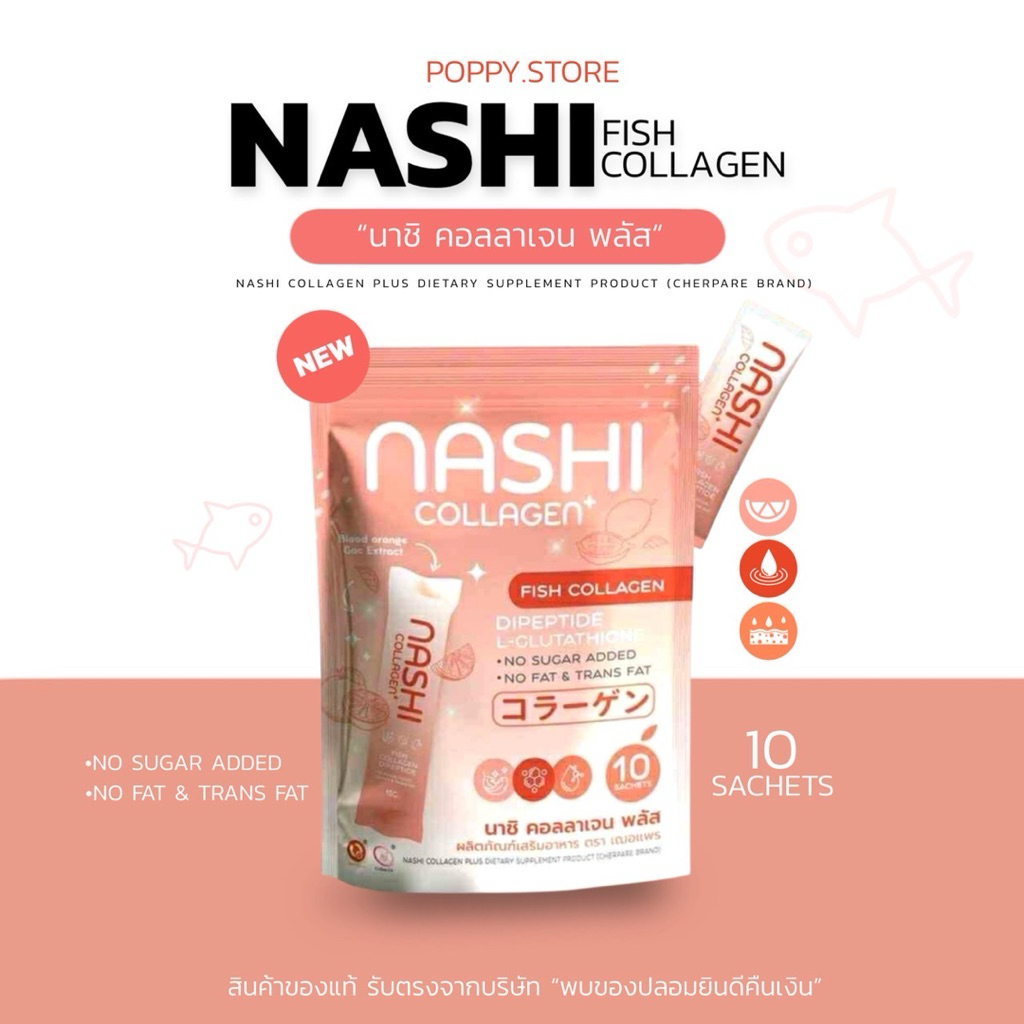 นาชิ คอลลาเจน Nashi Collagen Plus รสชาติฟักข้าว 10 ซอง