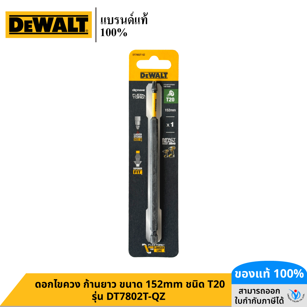 DEWALT รุ่น DT7802T-QZ ดอกไขควง ก้านยาว ขนาด 152mm ชนิด T20