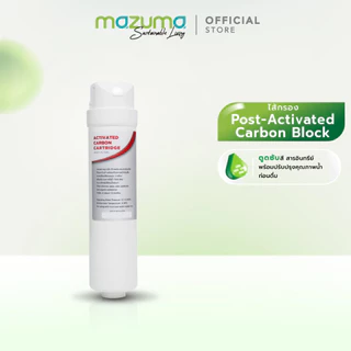 Mazuma ชุดเซ็ทไส้กรองเครื่องกรองน้ำดื่มรุ่น Essence