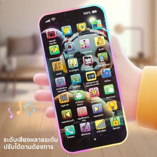 โทรศัพท์มือถือเด็ก 28 ปุ่ม+ไฟ LED เนื้อหา 10,000+ เพลง+นิทาน+เสียงสัตว์+บันทึกเสียง ชาร์จไฟได้ โทรศัพท์ของเล่น