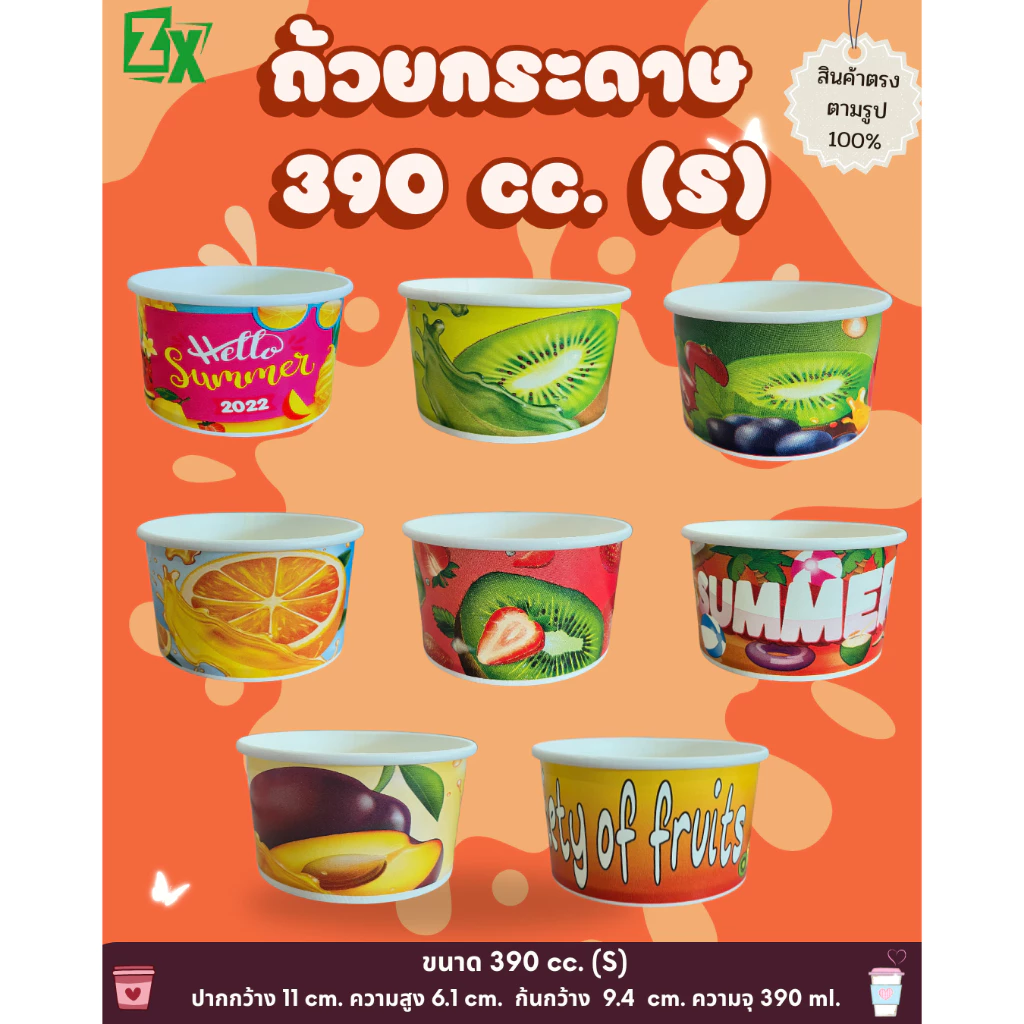 Novapack ถ้วยกระดาษ คละลาย 390 cc. (S) ( 1000 ชั้น / ลัง)