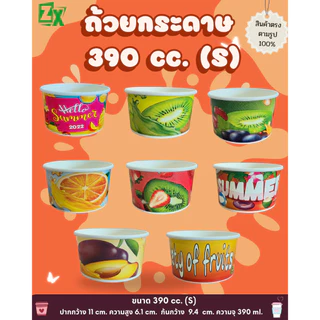 Novapack ถ้วยกระดาษ คละลาย 390 cc. (S) ( 1000 ชั้น / ลัง)