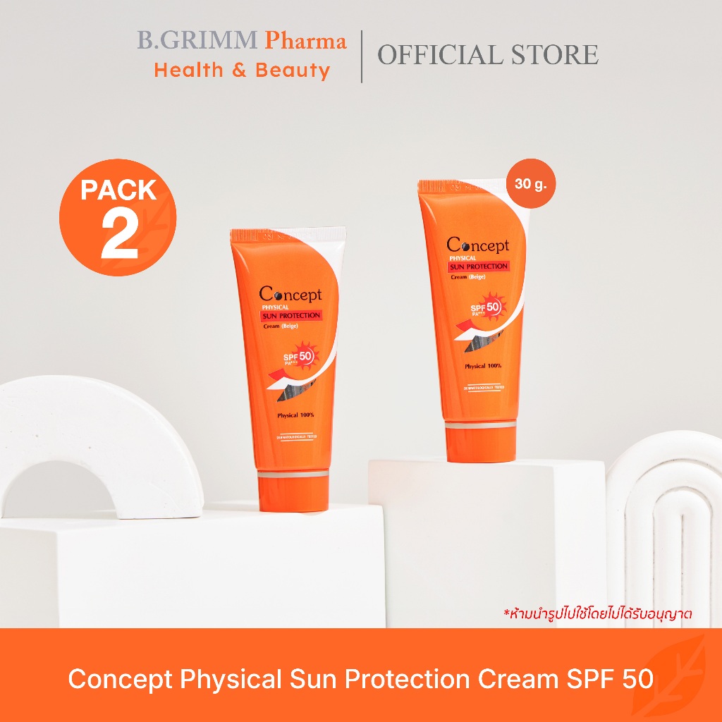 [แพ็คคู่สุดคุ้ม] Concept Physical Sun Protection SPF50 PA+++ [Beige] 30g. 2 หลอด ครีมกันแดด รองพื้นน้ำตบ สีเบจ