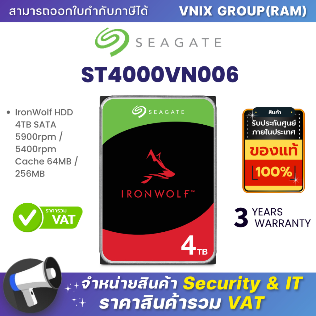 SEAGATE IRONWOLF 5400RPM SATA3 (ST4000VN006) ฮาร์ดดิสก์ 4 TB 3.5 INCH HDD ประกัน 3 ปี By Vnix Group