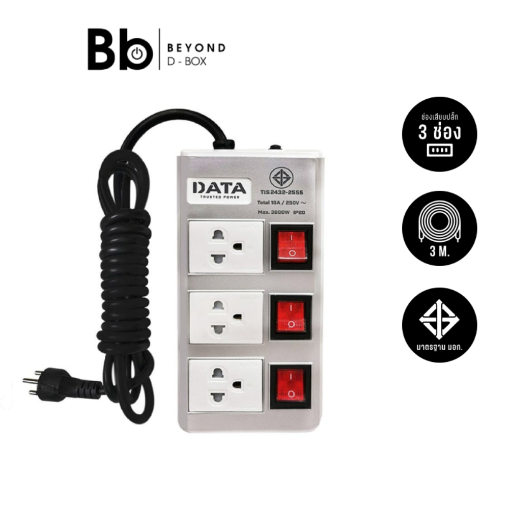 ปลั๊กไฟ DATA 3 Way 3 Switch 3M. HMDU3656 M3S Silver by BB Beyond D-Box