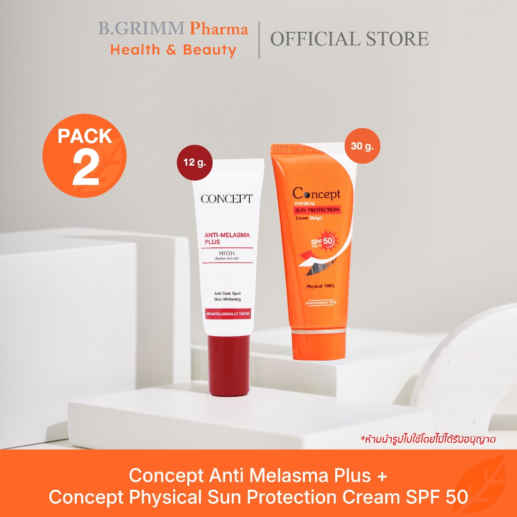 [Set จับคู่ 2 ชิ้น] Concept Anti-melasma Plus x Concept Physical Sun Protection SPF50 PA+++