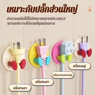 😊Cutenery😊ซอง/ที่เก็บสายไฟแขวนปลั๊ก ที่เก็บสายไฟ ที่แขวนปลั๊ก ไม่ต้องเจาะ เข้าถึงปลั๊กได้ง่าย พร้อมกาวติด
