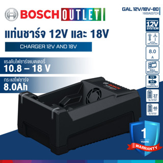 BOSCH GAL 12V/18V-80 แท่นชาร์จแบตเตอรี่ ชาร์จเร็ว 12V และ 18…