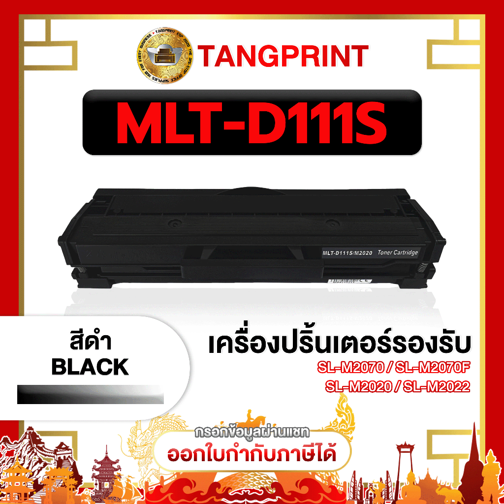 SAMSUNG หมึกเทียบเท่า  MLT-D111S D111S D111 D111S 111S MLTD111S 111 FOR Samsung SL-M2020 จัดส่งไว