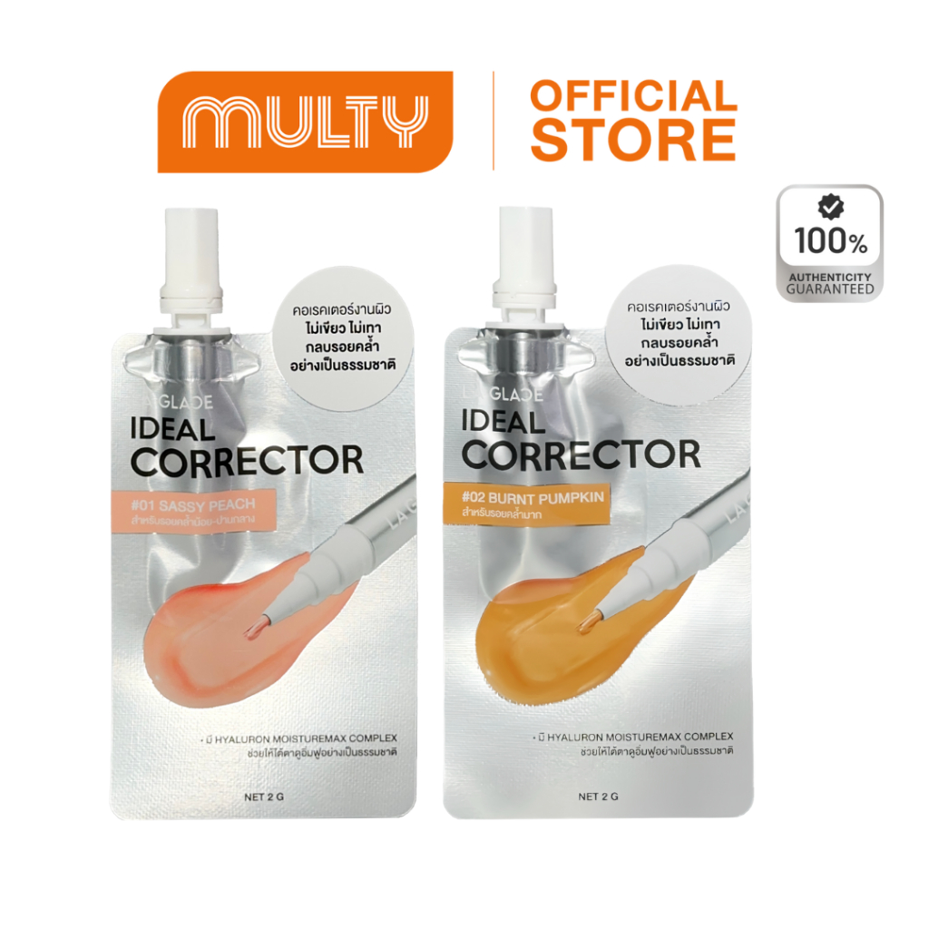 La Glace Mini Ideal Corrector 2g.แบบซอง คอเรคเตอร์ปกปิดความคล้ำ