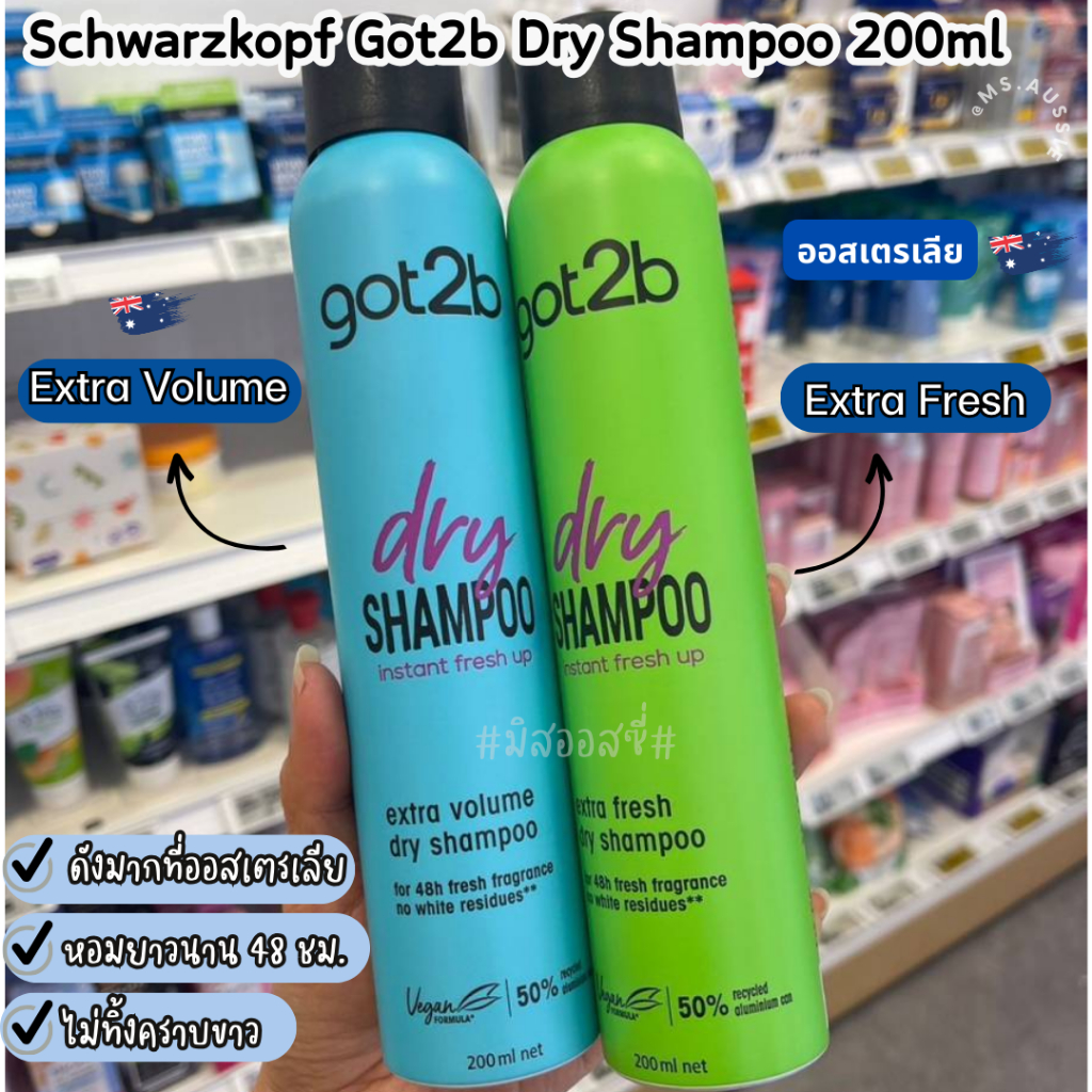 Schwarzkopf Got2b DRY SHAMPOO Dry Shampoo 200ml ดรายแชมพู จากออสเตรเลีย​ 🇦🇺