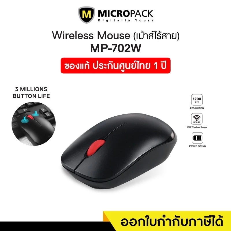 เมาส์ไร้สาย MICROPACK (MP-702W) Wireless Mouse 2.4G Nano USB receiver