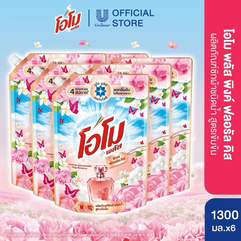 [ยกลัง6ถุง]โอโมน้ำลิควิดซักผ้า 1,300ml เลือกสีข้างใน