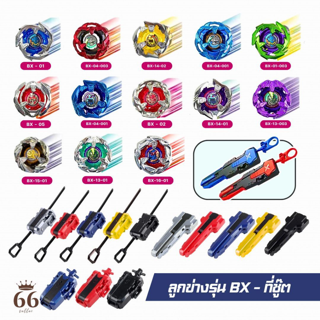 ลูกข่าง เบย์เบลด X ลูกข่างหมุน ของเล่นเด็ก มีให้เลือกหลายแบบ อุปกรณ์เสริมด้ามจับ ชูท ของเล่นต่อสู้โลหะ ของสะสม