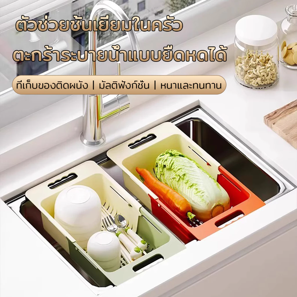 ตะกร้าสะเด็ดน้ำ อเนกประสงค์ ยืดหดได้ สะเด็ดน้ำเร็ว ความจุเพิ่มขึ้น รับน้ำหนักได้ดี ที่เก็บของแบบแขวนผนัง ตะกร้าล้างผัก
