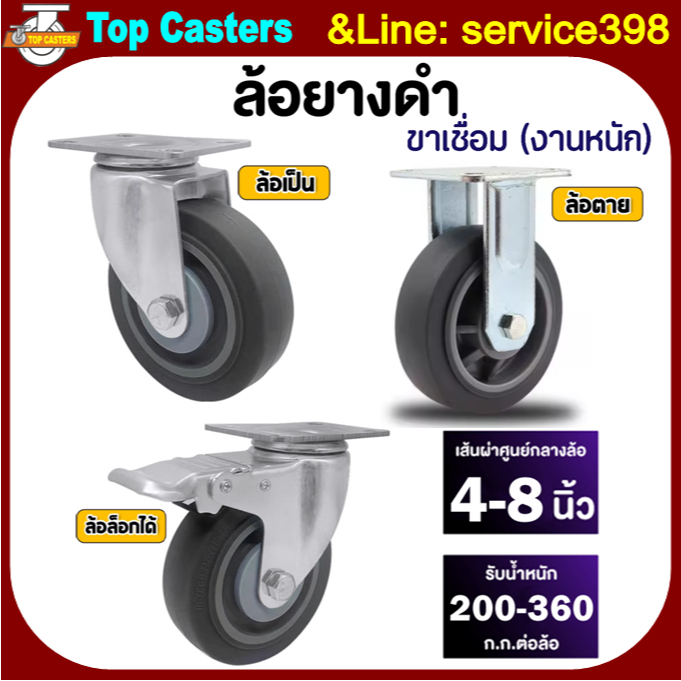 41-TPR ล้องานหนัก ล้อยางดำ แป้นตาย-หมุน-หมุนเบรค 4/5/6/8นิ้ว ล้อTPR ล้อรถเข็นโครงขาเหล็กเชื่อม รับน้ำหนักมาก-ใช้ยาวนาน