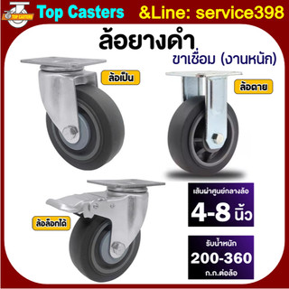 41-TPR ล้องานหนัก ล้อยางดำ แป้นตาย-หมุน-หมุนเบรค 4/5/6/8นิ้ว ล้อTPR ล้อรถเข็นโครงขาเหล็กเชื่อม รับน้ำหนักมาก-ใช้ยาวนาน