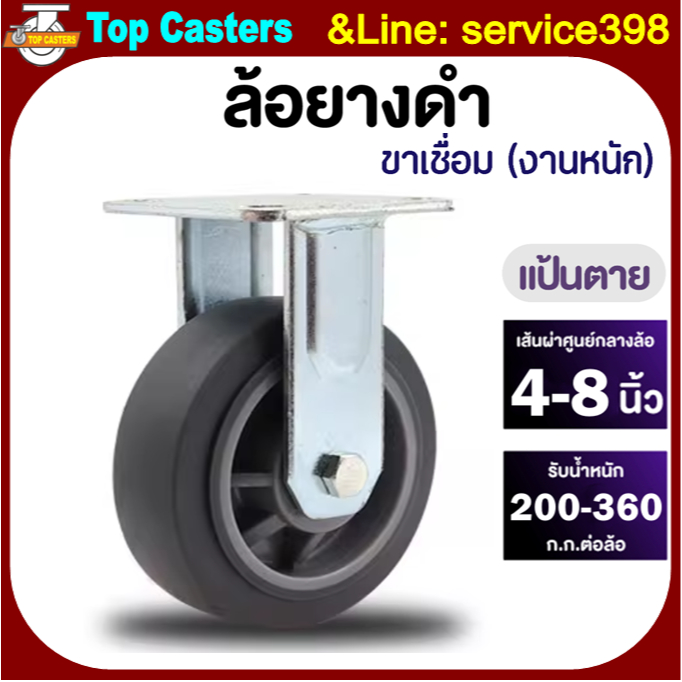HV01-TPR ล้องานหนัก ล้อยางดำ แป้นตาย 4/5/6/8นิ้ว ล้อTPR ล้อรถเข็นโครงขาเหล็กเชื่อม รับน้ำหนักมาก-ใช้