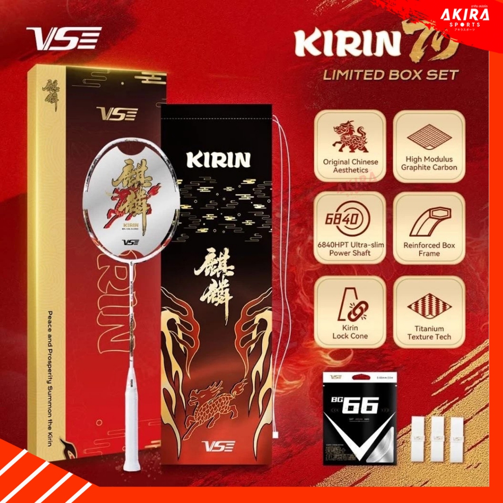 VS ไม้แบดมินตัน รุ่น KIRIN 70 Limited Box Set 4UG6 แถมเอ็นBG66 กริป ซอง ขึ้นเอ็นทักแชทได้เลย ประกันศ