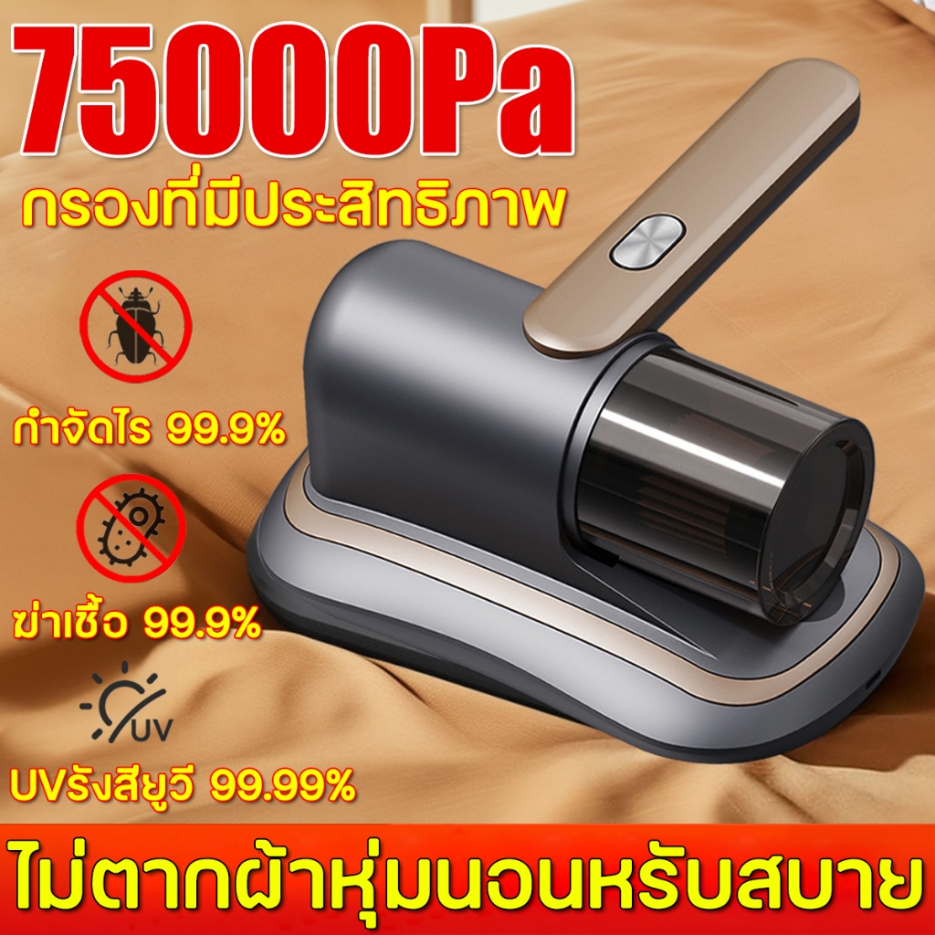 【รับประกัน 5 ปี】เครื่องดูดไรฝุ่นไร้สาย 75000pa ฆ่าเชื้อแสง UVกำจัดไรฝุ่น 99.9% เครื่องดูดฝุ่นที่นอน เครื่องดูดฝุ่นมือถื